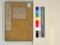 六諭衍義大意 全 - Digital Archives of Hiroshima University Library