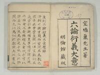 六諭衍義大意 全 - Digital Archives of Hiroshima University Library