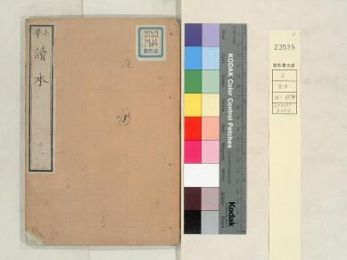 小学読本 二巻〜四巻 明治7年〜15年刊行