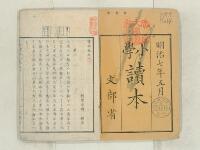 小学読本 二巻〜四巻 明治7年〜15年刊行 小学読本 二巻〜四巻 明治7年〜15年刊行 小学読本 二巻〜四巻