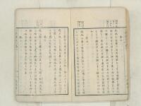 尋常小學讀本　巻二 小学読本 巻之二 - 広島大学図書館デジタルアーカイブ