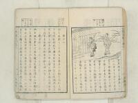 小学読本 二巻〜四巻 明治7年〜15年刊行