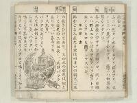 訂正帝国読本 巻之四 - Digital Archives of Hiroshima University Library