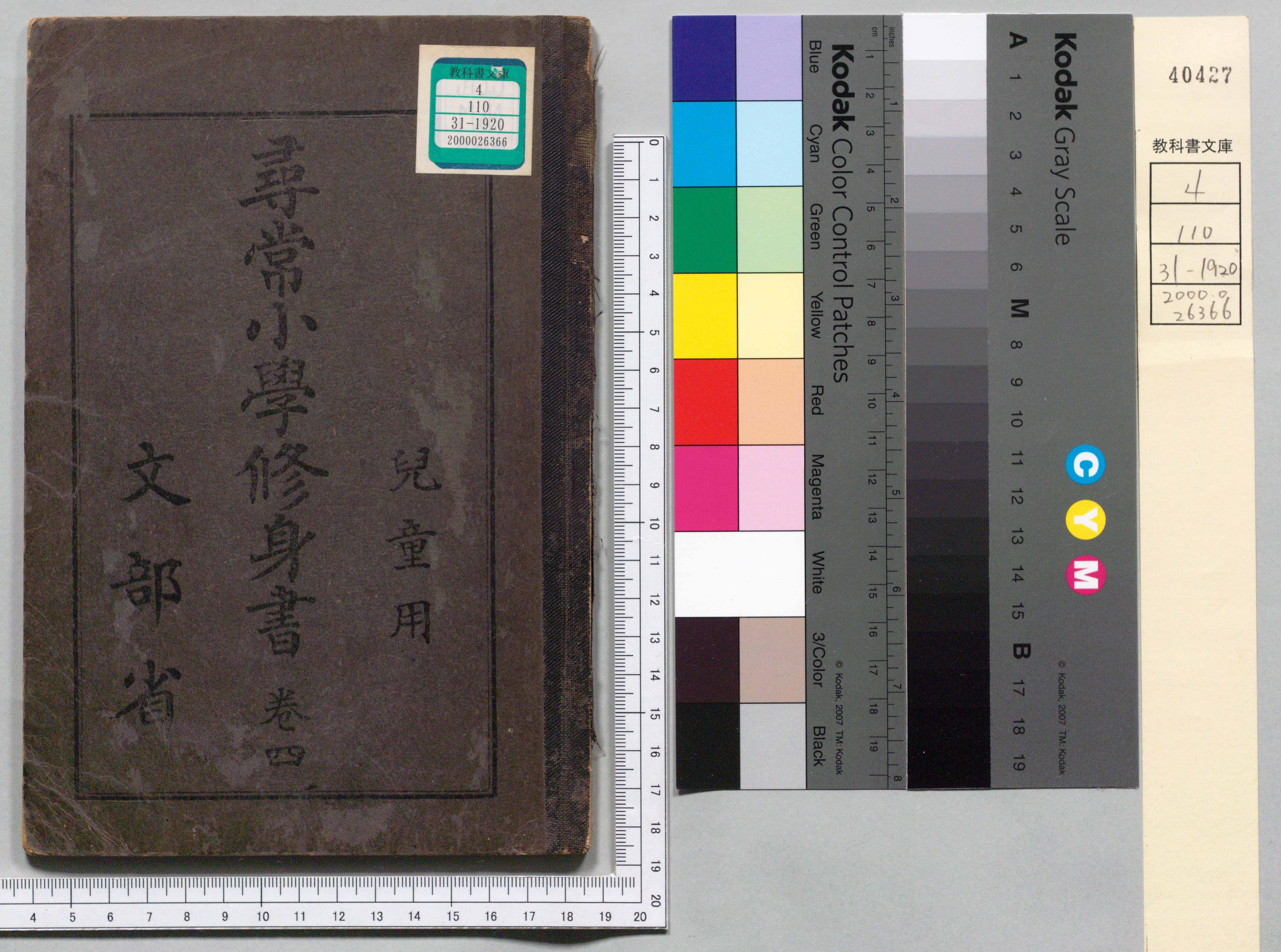 Yahoo!オークション - 昭和5年 尋常小学修身書 巻
