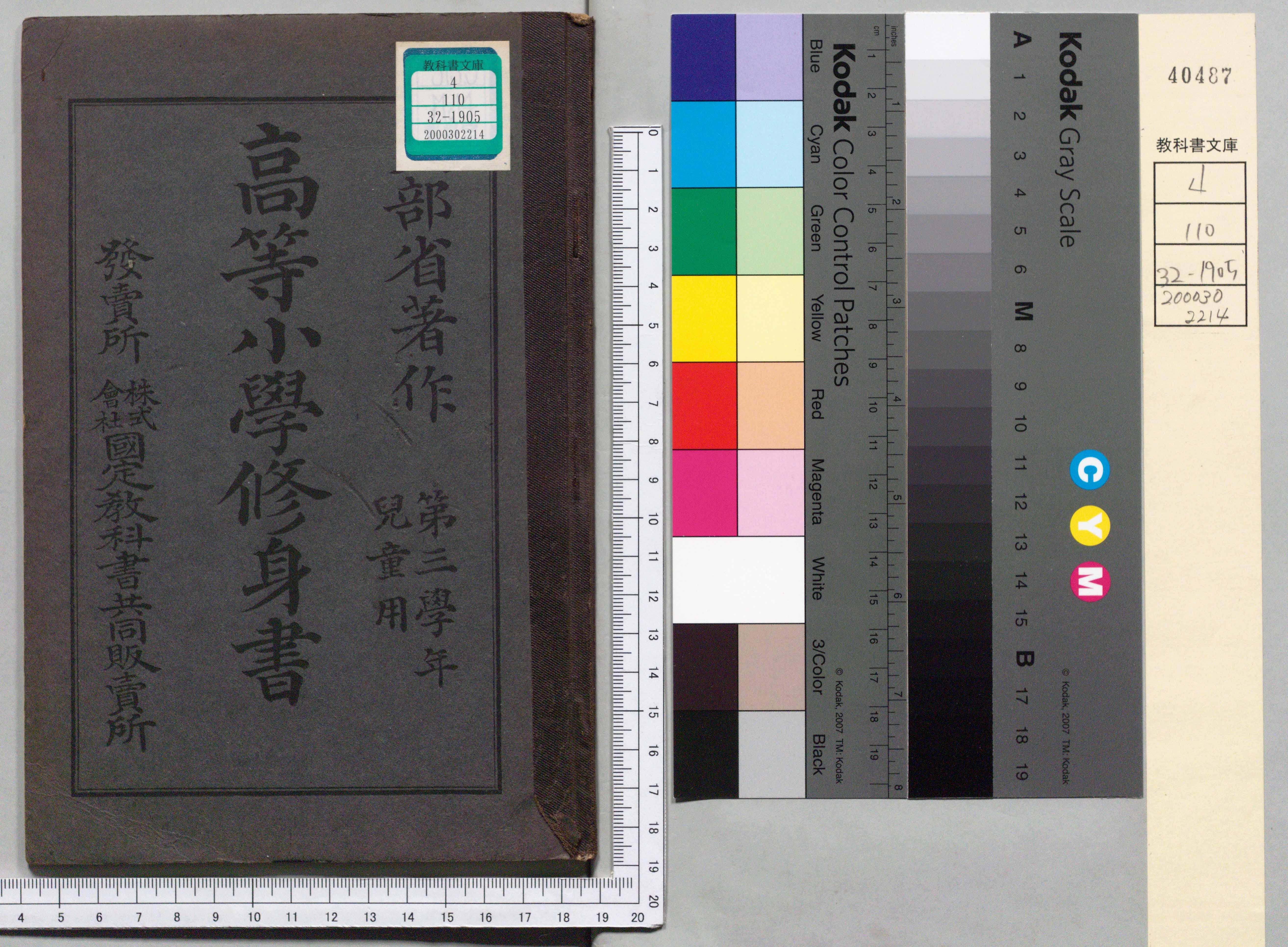 最も優遇の 高等小学校修身書 第三学年 広島大学図書館デジタル - 児童用 語学・辞書・学習参考書