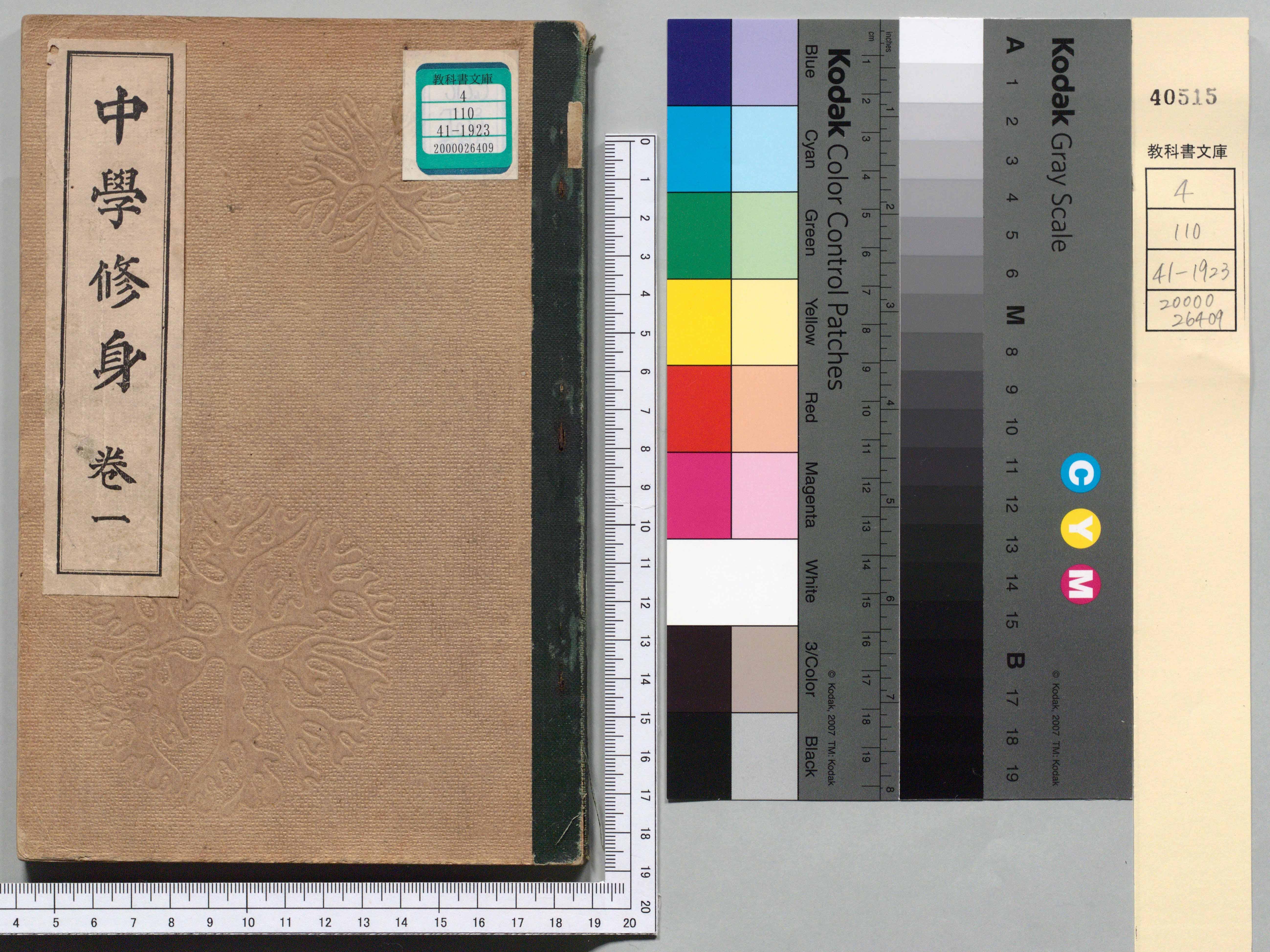 中学修身 巻一 - Digital Archives of Hiroshima University Library