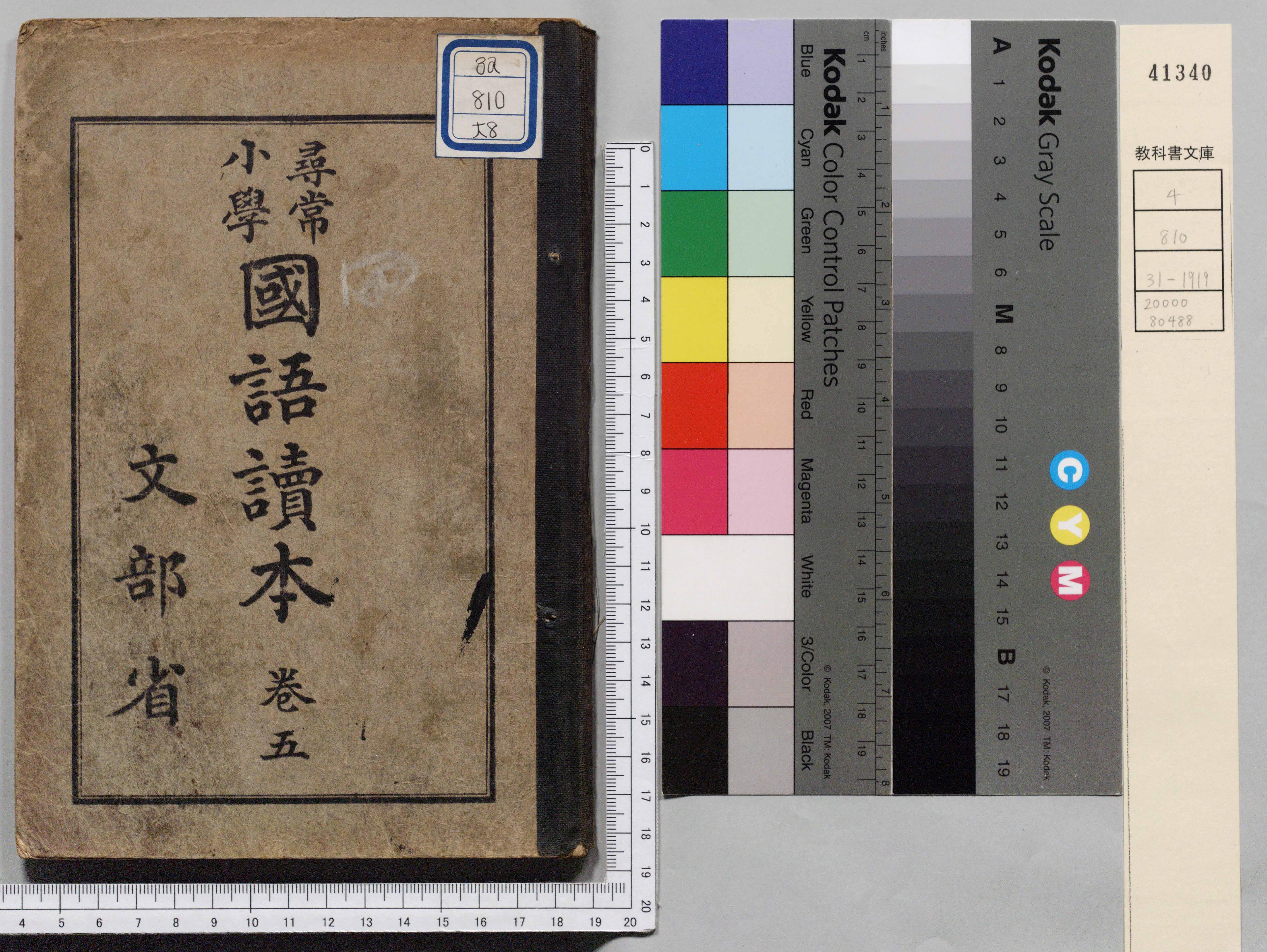 日本全国送料無料商品 特集 尋常小学国語読本 巻五 広島大学図書館デジタルアーカイブ - 雑学、知識
