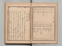 尋常小学国語読本 巻十一 - 広島大学図書館デジタルアーカイブ