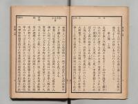 尋常小学読本（国定読本第1期） | 日本語史研究資料 [国立国語