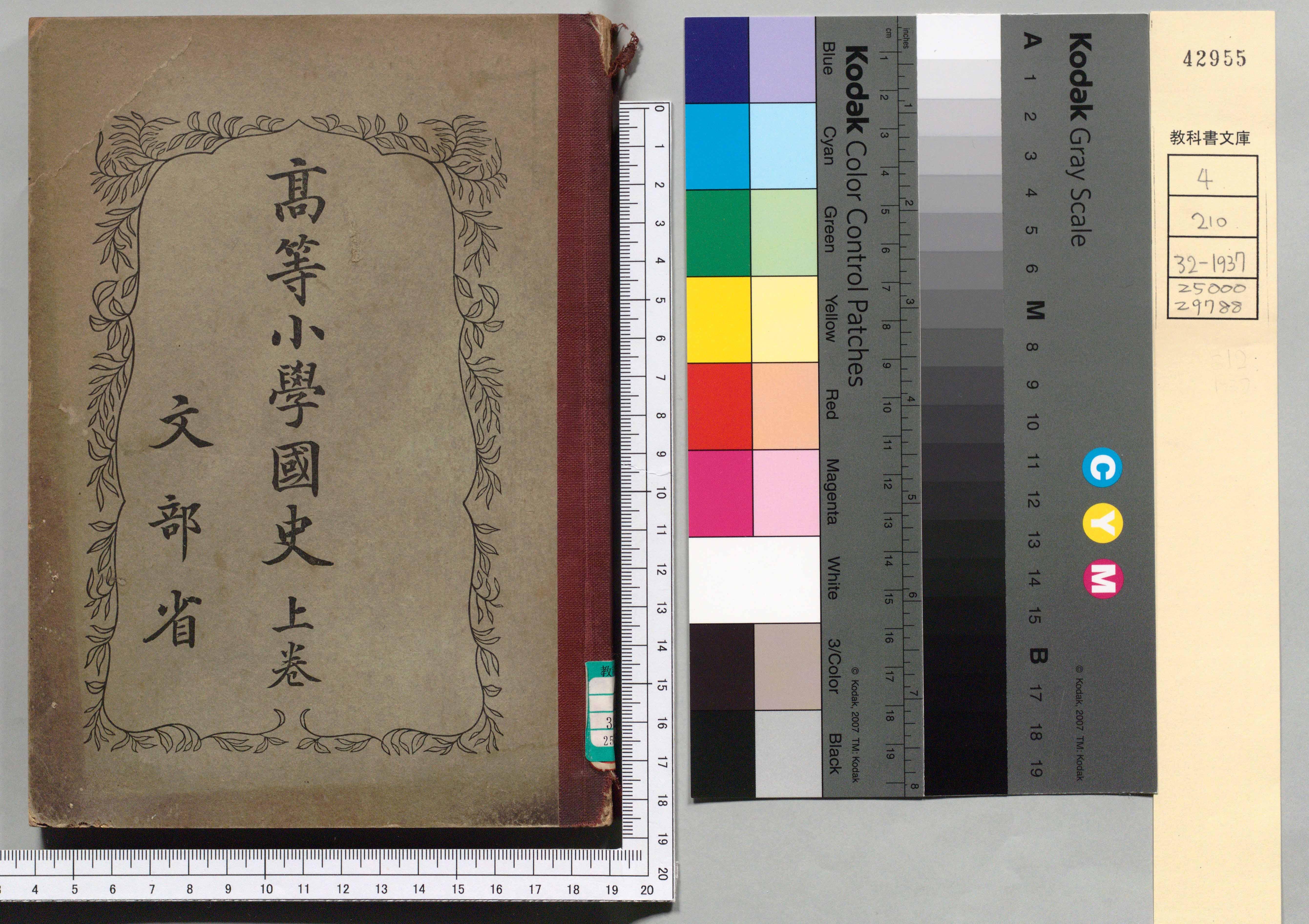 高等小学国史 上巻 - 広島大学図書館デジタルアーカイブ