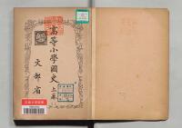 高等小学国史 上巻 - 広島大学図書館デジタルアーカイブ