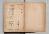 高等小学国史 上巻 - 広島大学図書館デジタルアーカイブ