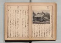 高等小学国史 上巻 - 広島大学図書館デジタルアーカイブ