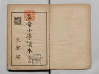 尋常小学読本 巻四 - Digital Archives of Hiroshima University Library