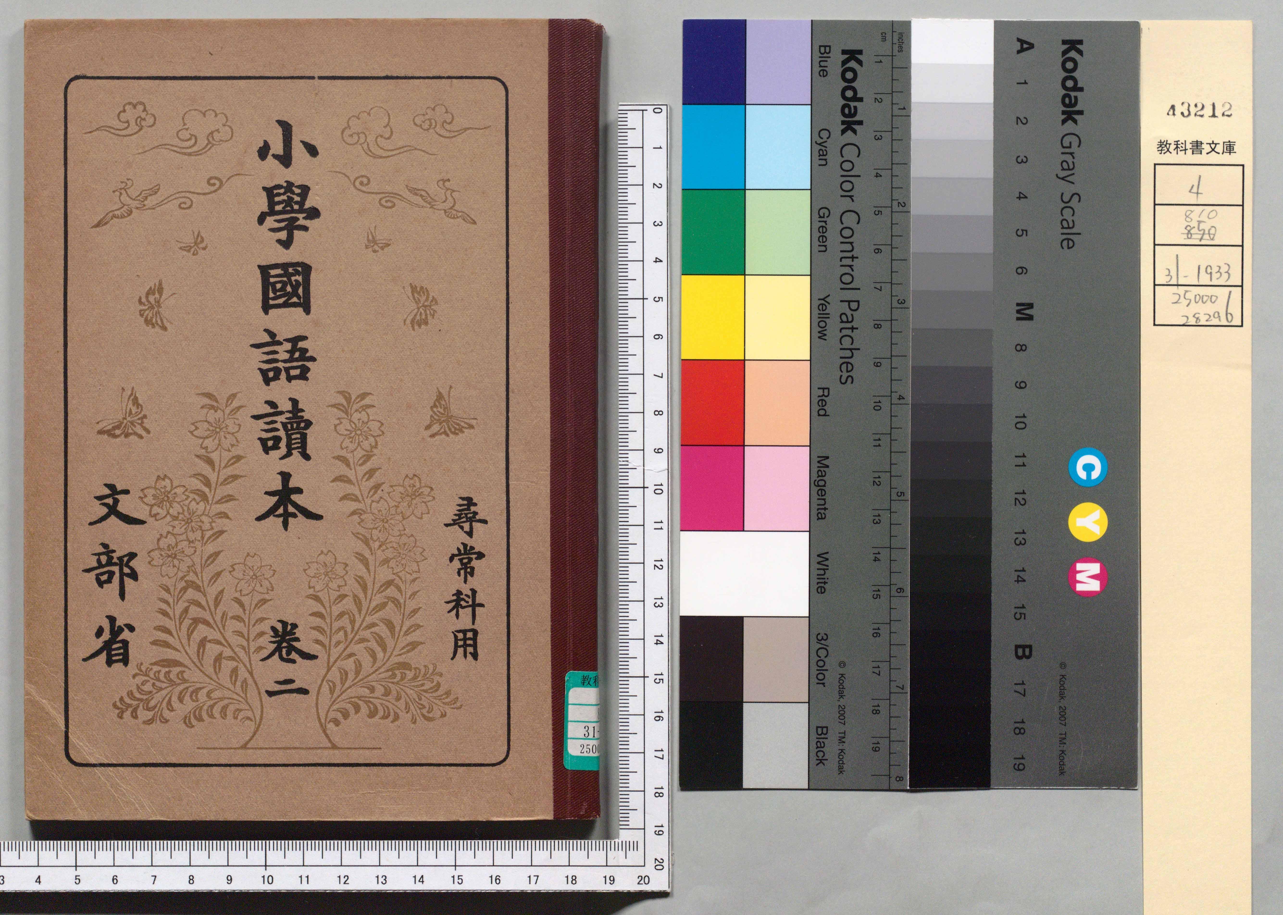 ラウンド  小学国語読本 広島大学図書館デジタルアーカイブ - 巻二 尋常科用 語学・辞書・学習参考書